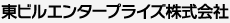 東ビルエンタープライズ株式会社